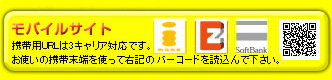 モバイルサイトにも対応しています。